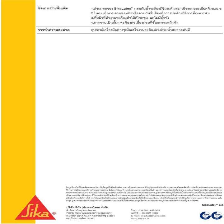 น้ำยาผสมปูนทราย-sika-latex-5-ลิตร-มีเก็บเงินปลายทาง