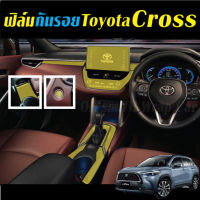 Toyota Cross ฟิล์มใสกันรอยภายในรถยนต์ ฟิล์มติดรถยนต์ Film Corolla Cross