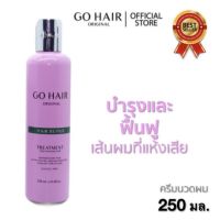 Go Hair Repair Treatment โกแฮร์ รีแพร์ทรีทเม้น250มล.(ชมพู)