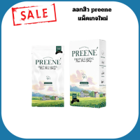 ใหม่ Preene ลอกสิวเหมียวพรีเน่ พรีเน่ แผ่นลอกสิวเสี้ยน สิวเสี้ยนกระจุย (1 ซองได้ถึง3ชิ้น จมูก คาง หน้าผาก) บรรจุ 5 ซอง/กล่อง