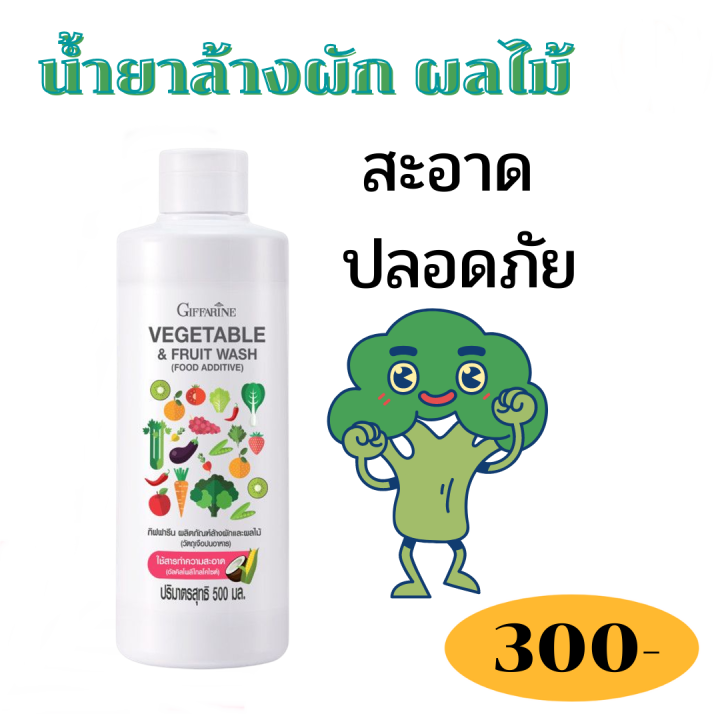 น้ำยาล้างผัก-น้ำยาล้างผลไม้-น้ำยา-organic-กิฟฟารีน-สารทำความสะอาดจากธรรมชาติ-100-สะอาด-ปลอดภัย