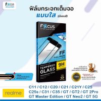 FOCUS ฟิล์มกระจกเต็มจอใส Realme - C11/C12/C20/C21/C21Y/C25/C25s/C31/C35/C55/GT/GT2/GT2Pro/GT Neo2/GT 5G