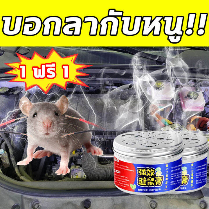 ve-บอกลากับหนู-สเปรย์ไล่หนู-เจลไล่หนู-120g-สเปรย์-ไล่หนู-เครื่องไล่หนู-ยาฆ่าหนู-ยาไล่หนู-สเปรย์กำจัดหนู-กำจัดหนู-สเปรย์ไล่หนูรถ-ไล่หนูในรถยนต์-ยากำจัดหนูบ้าน-กำจัดหนูในบ้าน-ที่ไล่หนู-สเปรย์ฉีดไล่หนู-ย