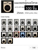 100 ชิ้น ป้าย เนมเพลท ตู้คอนโทรล 22,25 mm