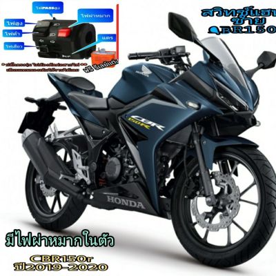 ประกับไฟเลี้ยวซ้าย CBR150r 👉มีสวิทช์ไฟผ่าหมากในตัว👉มีสวิตช์ไฟ pass👉ไม่ต้องตัดต่อสายไฟ