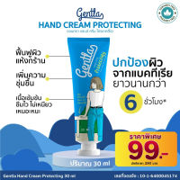 Gentla Hand Cream Protecting แฮนด์ครีม ครีมทามือ ให้ความนุ่ม และป้องกันแบททีเรีย ยาวถีง 6ชม.