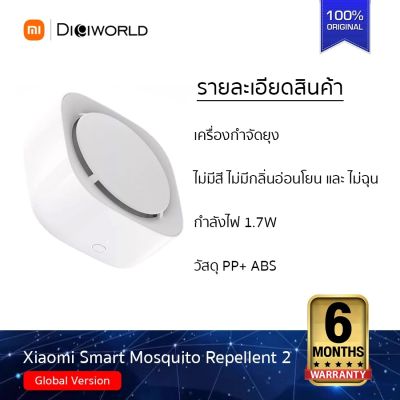 โปรดีล คุ้มค่า Smart Mosquito Repellent 2 (2021) เชื่อมต่อ App Mi Home เครื่องดักยุง เครื่องไล่ยุง Mijia (รับประกันร้าน3เดือน) ของพร้อมส่ง ที่ ดัก ยุง เครื่อง ดัก ยุง ไฟฟ้า เครื่อง ดูด ยุง โคม ไฟ ดัก ยุง