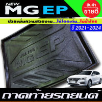 ถาดท้าย ถาดท้ายรถ ที่รองวางของท้ายรถ MG EP 2020 2021 2022 2023 (T)