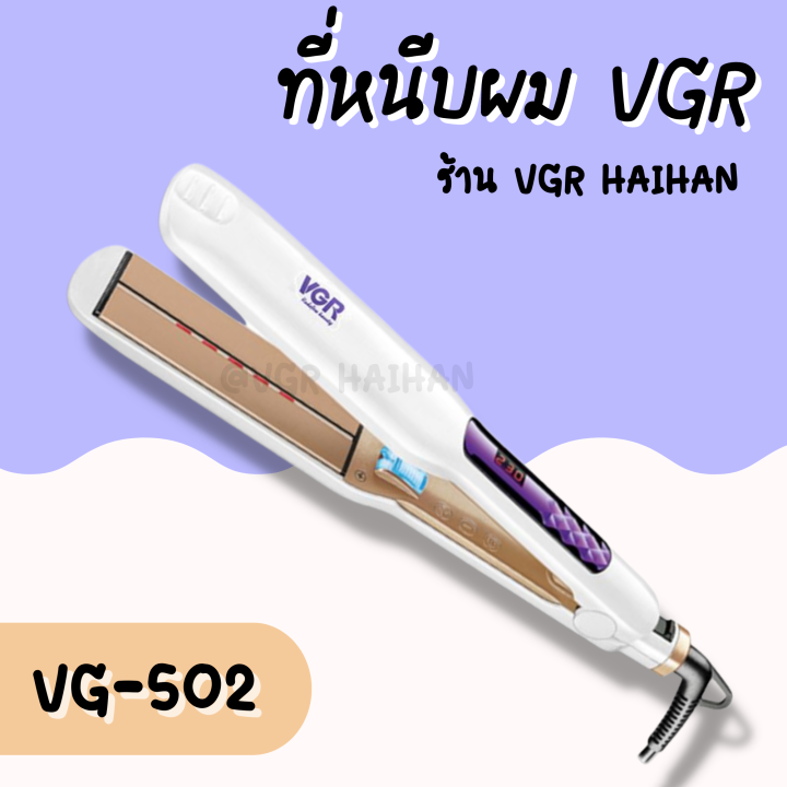 เครื่องหนีบผม-vgr-redefine-beauty-รุ่น-vg-502-สินค้าพร้อมส่ง-ของแท้-100