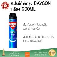 สารกำจัดแมลง อุปกรณ์ไล่สัตว์รบกวน  สเปรย์กำจัดยุง BAYGON เหลือง 600ML  BAYGON  67238 ออกฤทธิ์เร็ว เห็นผลชัดเจน ไล่สัตว์รบกวนได้ทันที  Insecticide กำจัดแมลง จัดส่งฟรี