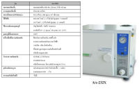 เครื่องนึ่งฆ่าเชื้อ 16 ลิตร STURDY รุ่น SA-232X AUTOCLAVE แมลงสาบ เชื้อโรค หายเกลี้ยง