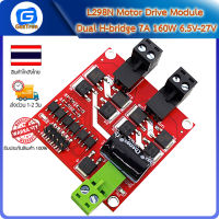 L298N Motor Drive Module Dual H-bridge 7A 160W 6.5V-27V