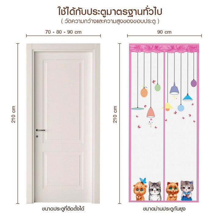 ส่งฟรี-elegance-ม่าน-ประตู-กันยุง-และแมลง-w90-พิมพ์ลายแมวเหมียว-ขนาด-90-x-210-cm-มีแม่เหล็ก-28-ชิ้น-เทปกาวหนามเตย-13-คู่-พร้อมกาวในตัว