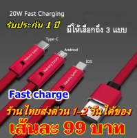 ?ใหม่สายชาร์จตัดหัวได้?ส่งฟรี-รองรับชาร์จเร็ว 20 W ใช้ได้กับทุกรุ่น Android-ไอโฟน-Type-c  สายยาว 1.5 M สายแข็งแรงกว่าปกติถึง70% สายชาจ ชาท ชาต