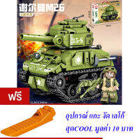 ND THAILAND ตัวต่อ เลโก้ รถถัง ทหาร LEYI MILITARY SERIES M26 SHERMAN TANK 458+ PCS 66022