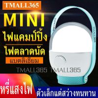 DFL โคมไฟ Tmall365-ไฟฉุกเฉิน LED แบตเตอรี่ลิเธียมชาร์จไฟบ้าน โคมไฟแคมป์ปิ้ง โคมไฟข้างเตียง ใช้ไร้สาย ให้แสงสว่าง ตะเกียงและไฟฉาย