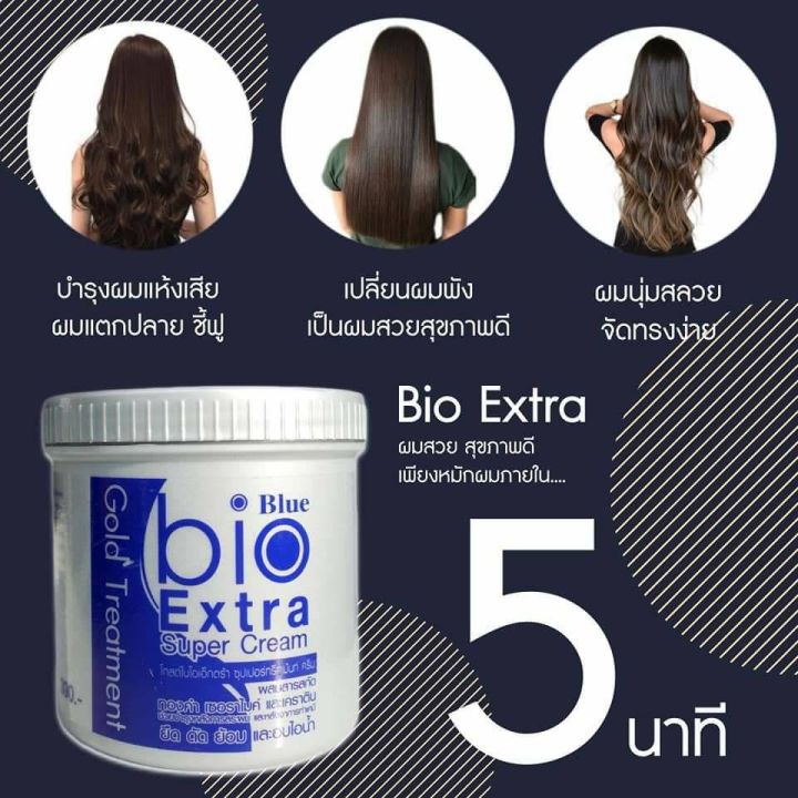 พร้อมส่ง-bio-gold-amp-blue-extra-super-cream-treatment-ไบโอเอ็กซ์ตร้า-ซุปเปอร์-ทรีทเม้นท์-ครีมหมักผม-500ml