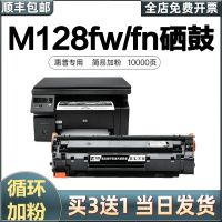 Suitable for HP M128fw Toner Cartridge LaserJet Pro MFP M128fn Printer Cartridge Multifunctional complex