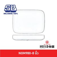 SB Melamine ถาดชาบู กะบะชาบู ถาดชาบูสี่เหลี่ยม มุมมน 8 นิ้ว รุ่น NOM980-8 Pack 3 ชิ้น