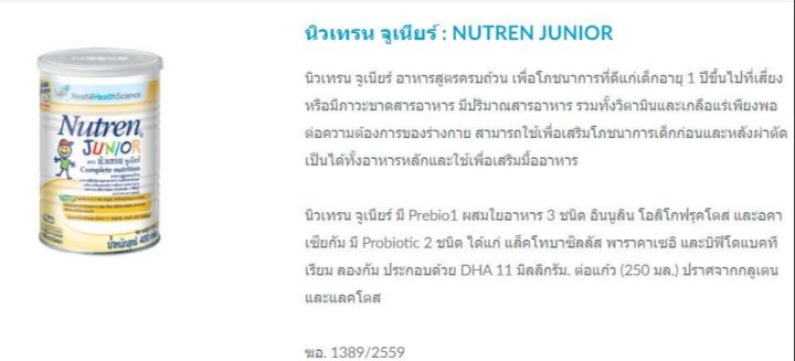 nestle-nutren-junior-400g-นิวเทรน-จูเนียร์