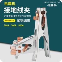 [Fast delivery]Original welding machine ground wire clip thickened ground wire clip 300A500A800A pure copper braid with large bite force welding handle pliers sturdy and durable