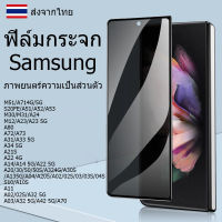 ฟิล์มกระจก ฟิล์มความเป็นส่วนตัว Samsung A52S A31 A32 A14 A34 A54 A22 5G A71 A30 A5221 S20 FE A13 A02 A12 A02S A51 A53