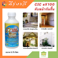 ซีไอซี  EX-100 น้ำยารองพื้นกันชื้น ชนิดเข้มข้น (สูตรน้ำ) WATER REPELLENT (WATER BASED) ขนาด 0.75 ลิตร