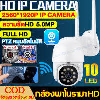 APP:V380 IP Camera กันน้ำ PTZ กล้องวงจรปิด Wifi 5 ล้านพิกเซล ใช้งานภายนอก มีไมค์ลำโพง สนทนาโต้ตอบได้