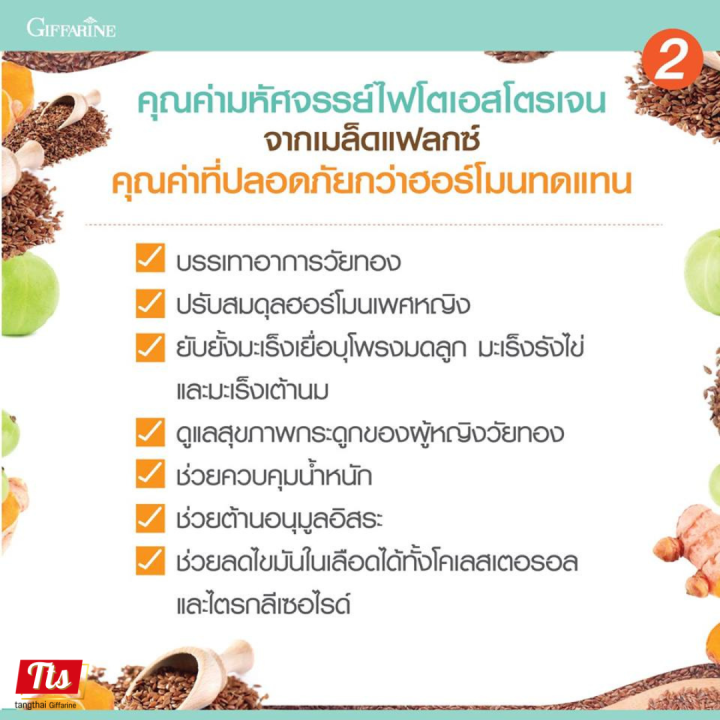 กิฟฟารีน-วัยทอง-ไบโอแฟลกพลัส-giffarine-bioflaxplus-ผลิตภัณฑ์เสริมอาหารผสมเมล็ดแฟลกซ์-สารสกัดจากมะขามป้อม-และสารสกัดจากขมิ้นชัน