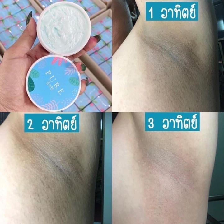 pure-ครีมเพียว-ครีมทาใต้วงแขน-รักแร้เพียวขาว-เนียน-pure-underarm-cream