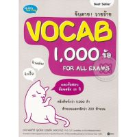 ส่งฟรี หนังสือ  หนังสือ  จับตายวายร้าย VOCAB 1,000 ข้อ For All Exams  เก็บเงินปลายทาง Free shipping