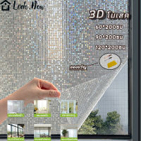 3D โมเสค 60.90.120*200ซม.สติกเกอร์กระจกหน้าต่างแสงทึบแสงป้องกันการแอบมองฝ้าฟิล์มไฟฟ้าสถิต