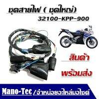 สายไฟcbr150 คาร์บู ชดสายไฟชุดใหญ่.CBR-150คาร์บูร สินค้า ราคาโคตรถูกส่งตรงจากโรงงาน สินค้าไทย อะไหล่ไทย