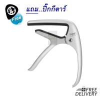 MUSEDO คาร์โป้กีตาร์ รุ่น MC-5 - สีเงิน (ถอดหมุดกีตาร์ได้) (Capo    /    Guitar Capo)