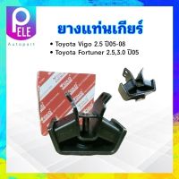 ยางแท่นเกียร์ Toyota Vigo 2.5 ปี05-07 ,Fortuner 2.5 ,3.0 ปี05 12371-0L030 Yoko แท่นเกียร์ ยางแท่นเกียร์ Totota