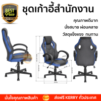 ใหม่ล่าสุด เก้าอี้ SMITH เก้าอี้สำนักงาน ขนาด 63x68x116 ซม. LINTON BLUE LP สีน้ำเงิน นั่งสบาย ผ่อนคลาย ดีไซน์สวย วัสดุแข็งแรง คุณภาพดีมาก จัดส่งฟรีทั่วประเทศ