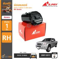 S.PRY ช่องลมแอร์ ISUZU DMAX ปี 2007-2011 อันกลาง RH ข้างขวา (R102)