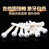 △✤ Genuine Alice Alice Folk Guitar String Cone / String Column / Acoustic Guitar String Nails Ivory White