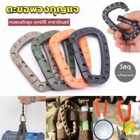 CLM คร่ำหวอดเซฟตี้ ตะขอพวงกุญแจ คาราบิเนอร์ สแนปลิ้งค์ แบบพลาสติก Carabiner D Ring