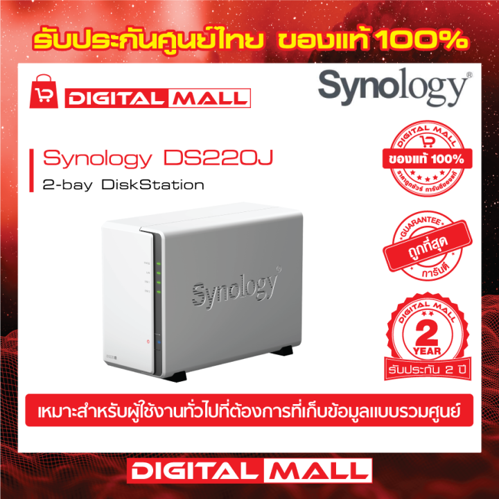 SYNOLOGY DS220J NAS 2-BAY DiskStation(อุปกรณ์จัดเก็บข้อมูลบนเครือข่าย ...