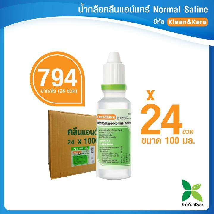น้ำเกลือ Klean&Kare Normal Saline Solution คลีนแอนด์แคร์ 100 ml. 24 ขวด