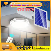 SP-GOOD โคมไฟเพดานโซลา โคมไฟติดเพดาน ไฟ led โซล่าเซลล์ 60W 300W LED Solar Ceiling Light ไฟโซล่าเซลล์ โคมไฟโซล่าเซล ไฟเพดานบ้าน