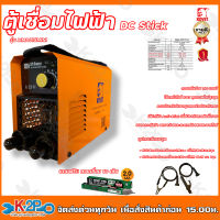 KOVET ตู้เชื่อมไฟฟ้า DC Stick รุ่น MMA 315 MINI กระแสไฟเต็ม  ไซส์เล็ก แต่ทรงพลัง  เครื่องเชื่อมไฟฟ้า รับประกัน 1 ปี แถมฟรีลวดเชื่อม