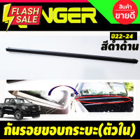 กันรอยกระบะท้าย (ตัวใน) กันรอยขอบสันกระบะ สีดำด้าน FORD RANGER 2022-2024 รุ่นWT/XLT/SPORT (R) ใส่โรลบาร์ใส่ไม่ได้ #ฟีล์มกันรอย #ฟีล์มใสกันรอย #ฟีล์มใส #สติ๊กเกอร์ #สติ๊กเกอร์รถ #สติ๊กเกอร์ติดรถ   #ฟีล์มติดรถ