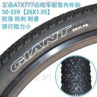 ยางจักรยานเสือภูเขา Giant ยักษ์ยางภายในและภายนอกจักรยาน26X1.95กันการเจาะยาง ATX777/770