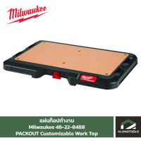 Milwaukee PACKOUT Customizable Work Top แผ่นท็อปทำงาน PACKOUT No.48-22-8488