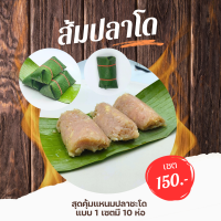 แหนมปลาชะโด ส้มปลาชะโด แบบ 1 แพ็คมี 10ห่อ 150บาท