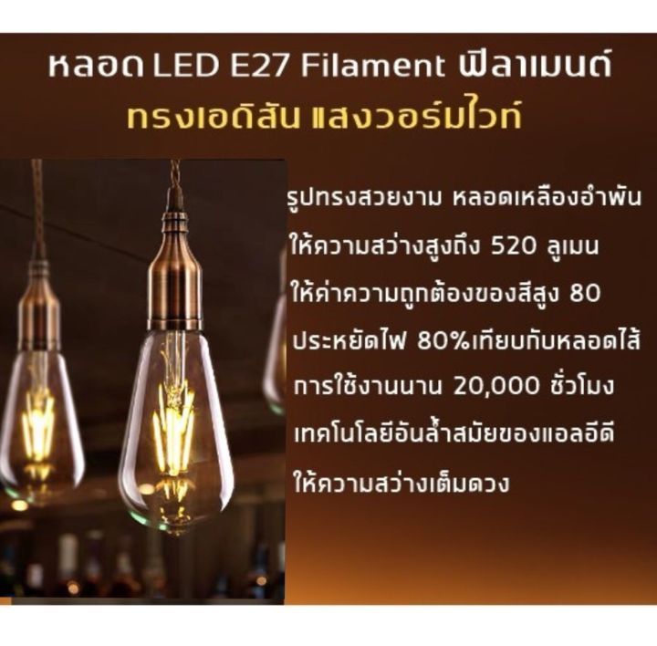 หลอดไฟวินเทจ-หลอดst64-g95-led-e27-filament-ฟิลาเมนต์-ทรงเอดิสัน4w-8w-แสงวอร์มไวท์-st64-4w-แก้วไส-g95-8wหรี่ไฟได้