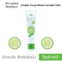 โฟมล้างหน้า [120g] ผสมสารสกัดแตงกวา ผิวกระชับ เรียบเนียน สำหรับผิวมัน Scruples Young Natural Cucumber Foam(Oily) รุ่น SCB-3011X