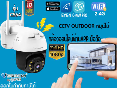 Vstarcam CS64 3MP outdoor ภาพสี AI หมุนตาม เเจ้งเตือนผ่านมือถือ กล้องวงจรปิดไร้สายภายนอก ออกใบกำกับภาษีได้